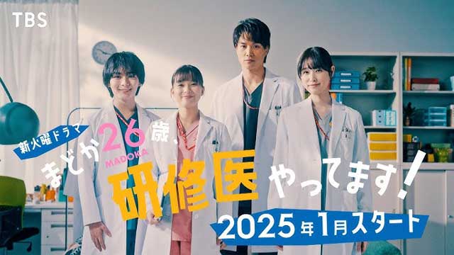 まどか26歳、研修医やってます！