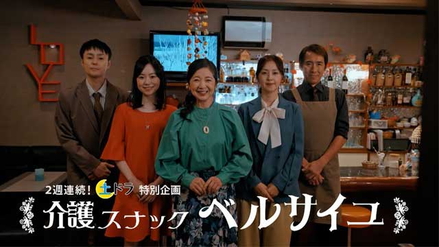 介護スナック ベルサイユ