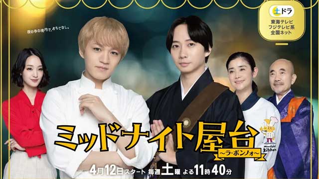 ミッドナイト屋台〜ラ・ボンノォ
