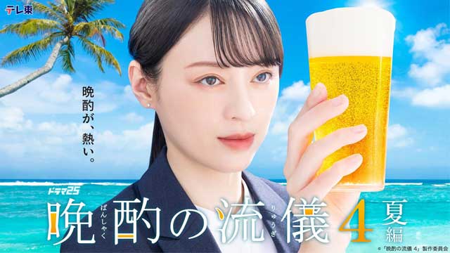 晩酌の流儀４