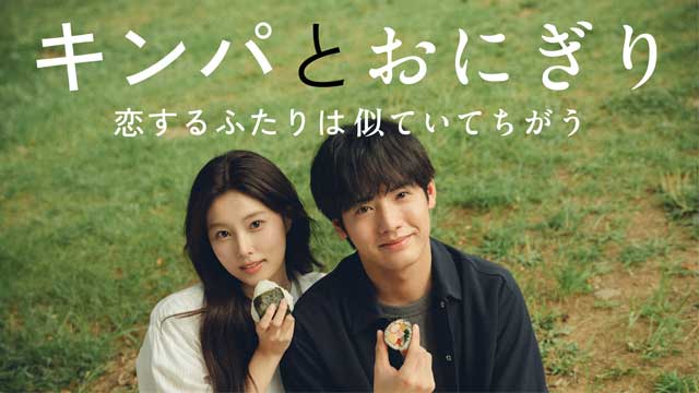 キンパとおにぎり