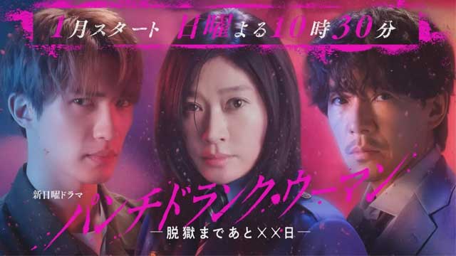 パンチドランク・ウーマン −脱獄まであと××日−
