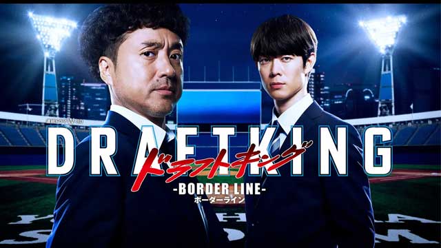 －BORDER LINE－